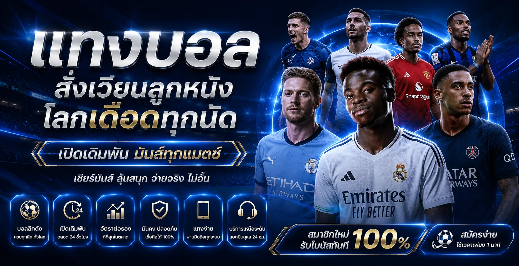 หน้าปกแทงบอลออนไลน์ SAMU28 ราคาน้ำดี ครบทุกลีกทั่วโลก